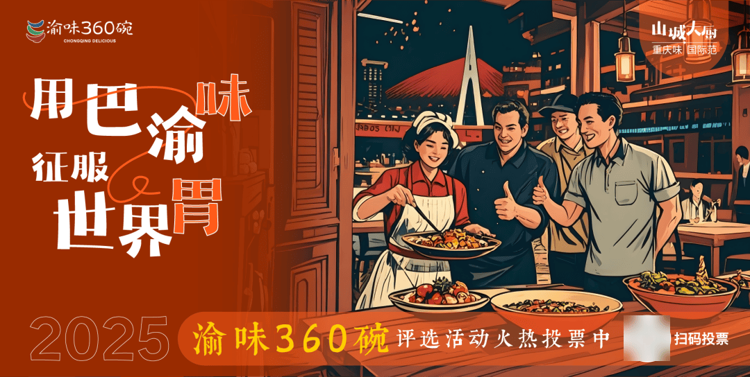 渝味360碗︱快来，为南川美食扎起！