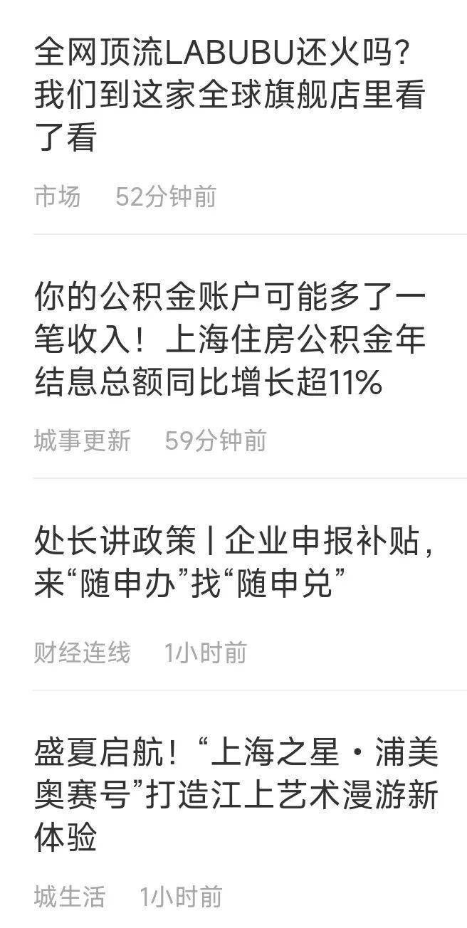 "随申办"也能看新闻！"上观新闻"权威新闻资讯服务嵌入随申办！