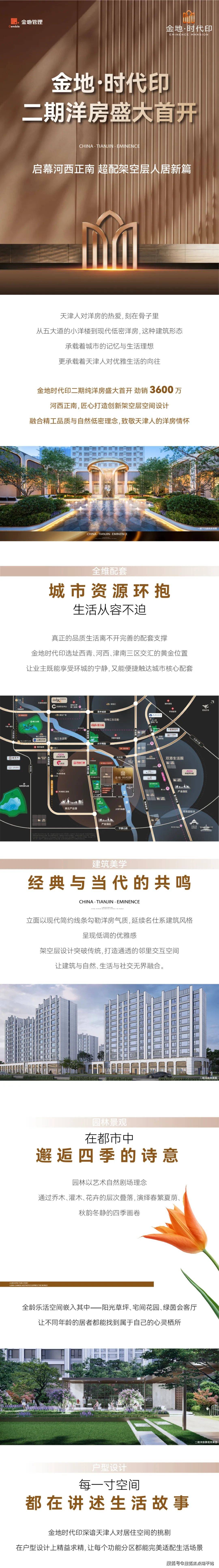天津金地•时代印二期售楼处电话-丨全网最新资讯/金地•时代印二期售楼处Vip电话金地•时代印二期欢迎您