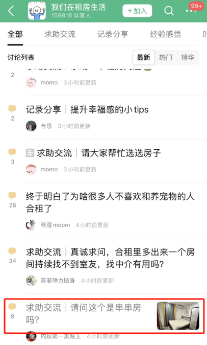 新华网财经观察丨“串串房”乱象调查