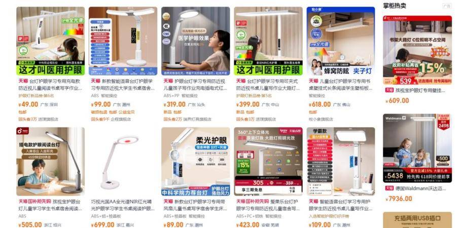 新华网财经观察丨“护眼台灯”乱象调查