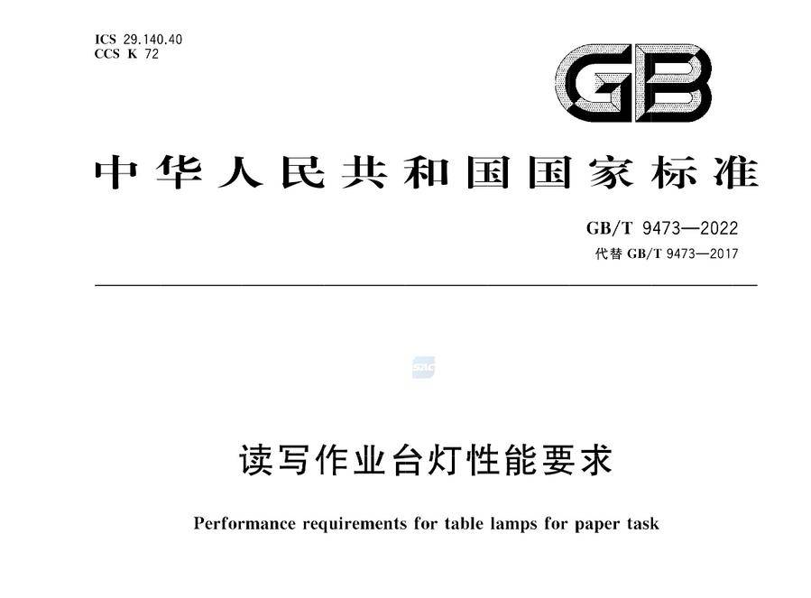 新华网财经观察丨“护眼台灯”乱象调查