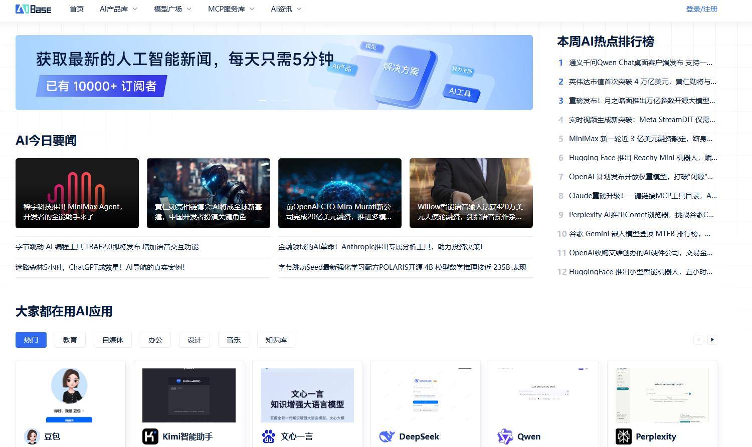 最新AI资讯去哪看？国内优质AI资讯网站推荐大全