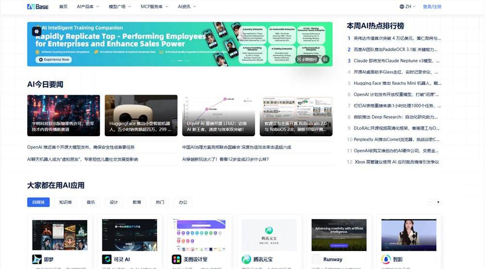人工智能行业每日资讯汇总:国内值得关注的AI资讯网站推荐