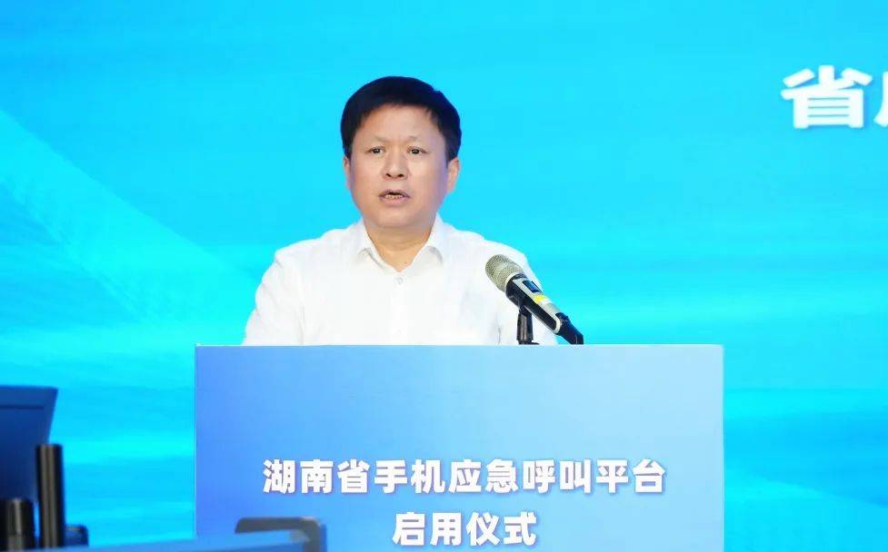 【资讯】湖南省手机应急呼叫平台正式启用