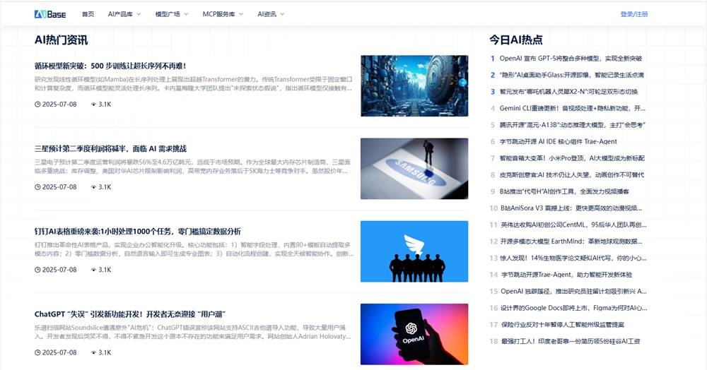 AI新闻网站哪里看？2025年最全AI资讯获取指南