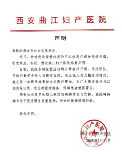 西安又一高端妇产医院陷入运营困境