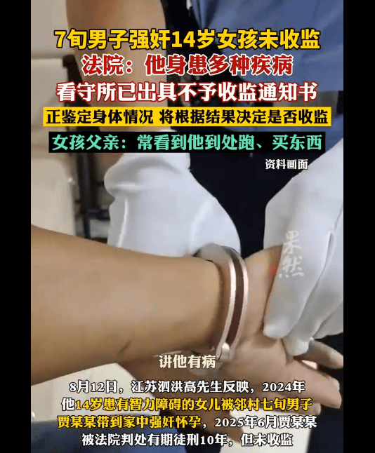 法院回应7旬男子强奸14岁女孩获刑10年未收监 法院回应因病暂未收监