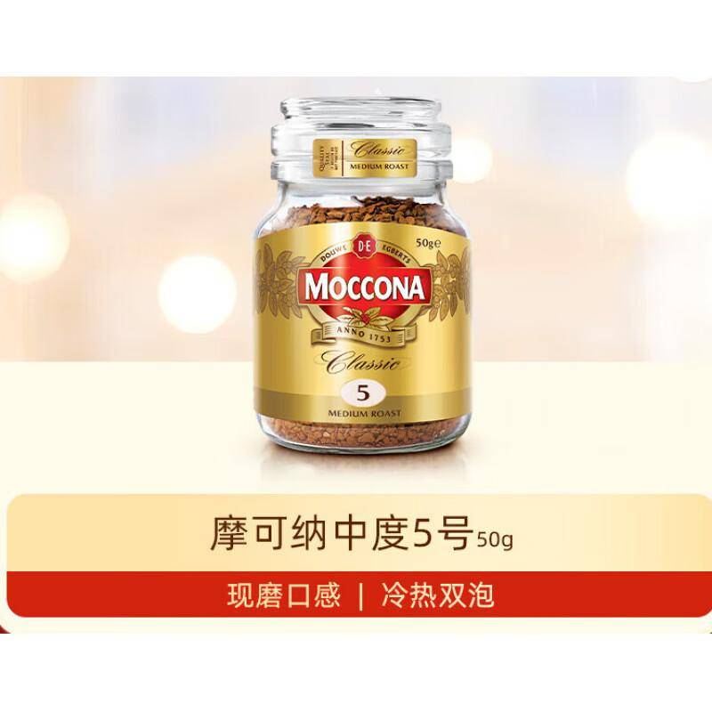 Moccona咖啡档次如何，了解一下！
