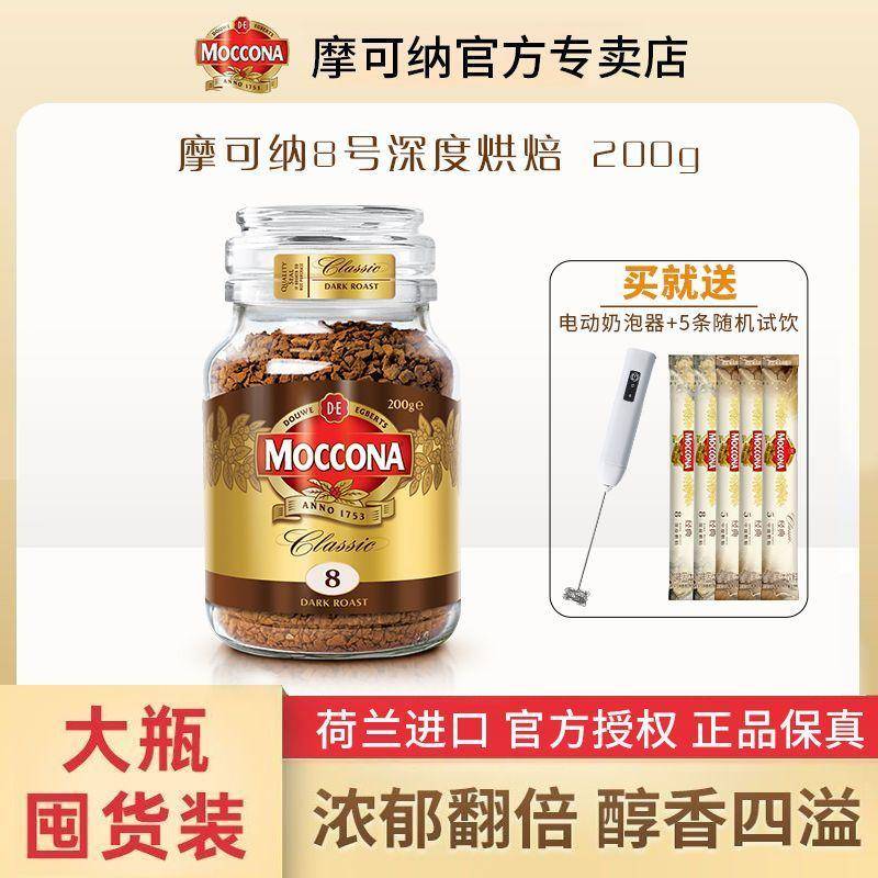 Moccona咖啡档次如何，了解一下！