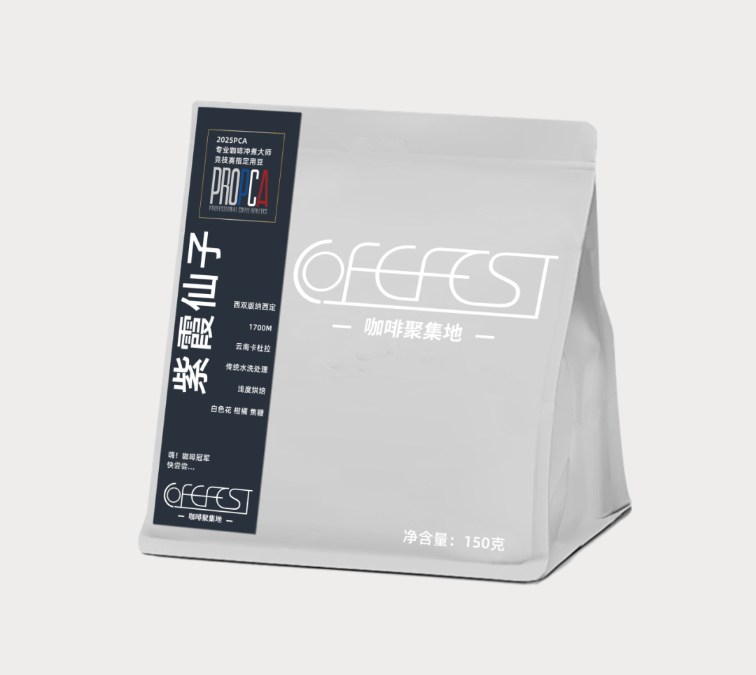 2025PCA专业咖啡冲煮大师竞技赛比赛指定C号豆－－COFEFEST